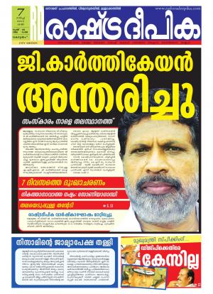 Rashtradeepika Kottayam 07-03-2015