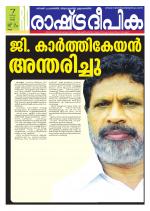 Rashtradeepika Trivandrum