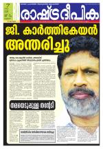 Rashtradeepika Palakkad