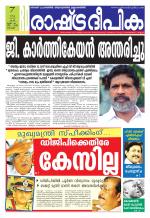 Rashtradeepika Kochi