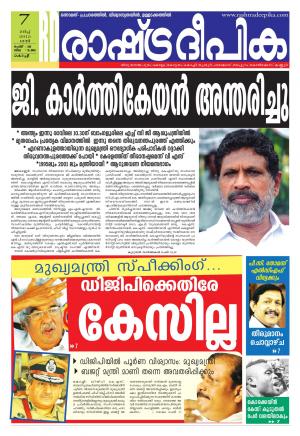 Rashtradeepika Kochi 07-03-2015