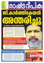 Rashtradeepika Thrissur