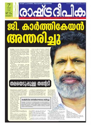 Rashtradeepika Alappuzha 07-03-2015