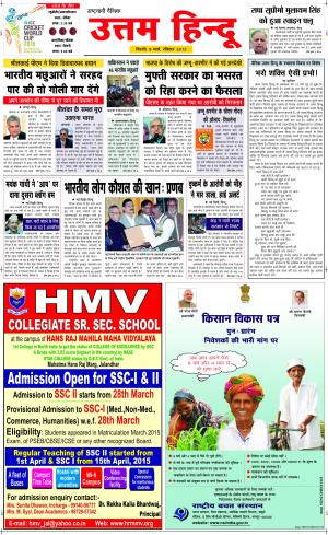 Daily Uttam Hindu (Delhi Edition)