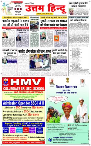 Daily Uttam Hindu (Haryana edition)