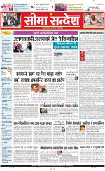 Ganganagar Seema Sandesh 