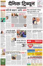 Dainik Tribune (Rohtak Edition)