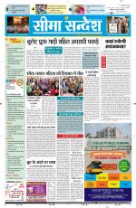 Ganganagar Seema Sandesh 