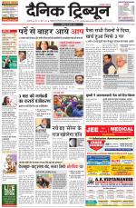 Dainik Tribune (Ambala Edition)