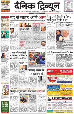 DT_08_March_2015_Ambala