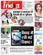 Lucknow Hindi ePaper, Lucknow Hindi Newspaper - InextLive