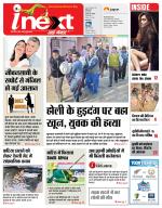 Meerut Hindi ePaper, Meerut Hindi Newspaper - InextLive