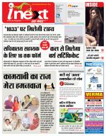 Ranchi Hindi ePaper, Ranchi Hindi Newspaper - InextLive