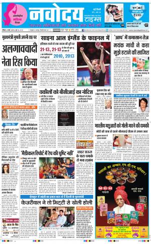 Navodaya Times Main