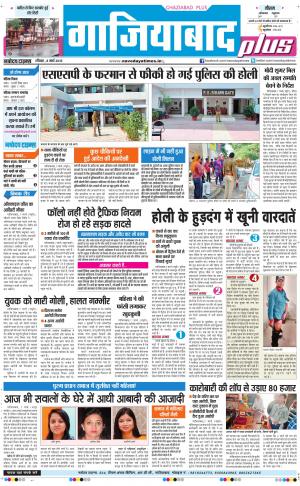 The Navodaya Times Noida