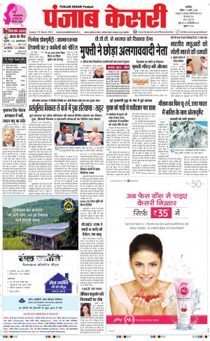  punjabkesari haryana / ncr main