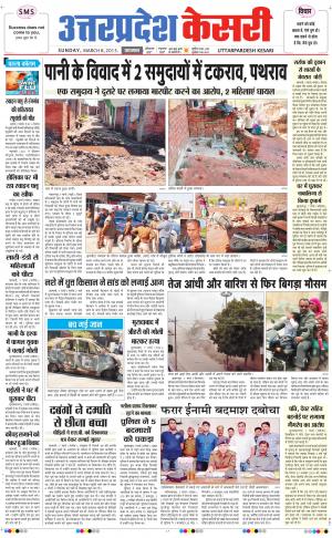  uttar pradesh kesari