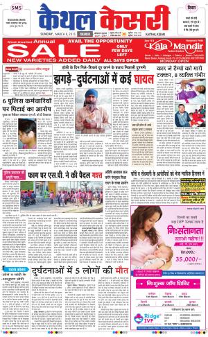 punjab kesari / haryana kaithal kesari