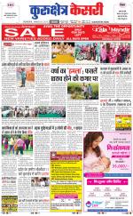 Punjab kesari / Haryana kurukshetra kesari