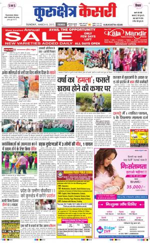  punjab kesari / haryana kurukshetra kesari