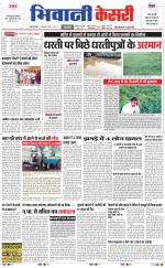 Punjab kesari / Haryana Bhiwani kesari