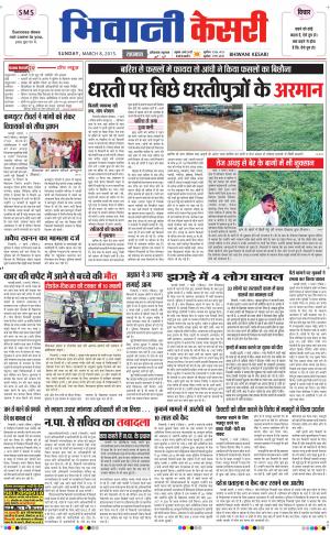  punjab kesari / haryana bhiwani kesari