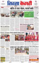 Haryana Sirsa kesari