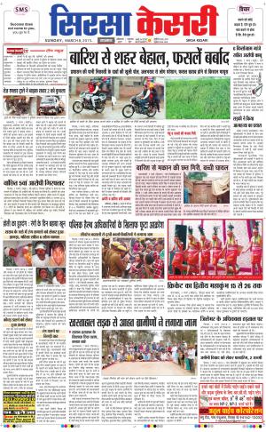  haryana sirsa kesari