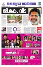 Metrovaartha - Thrissur