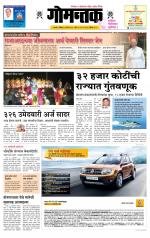 दैनिक गोमंतक