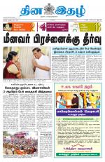 Dinaethal - Kancheepuram