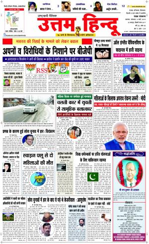 Daily Uttam Hindu (Punjab edition)