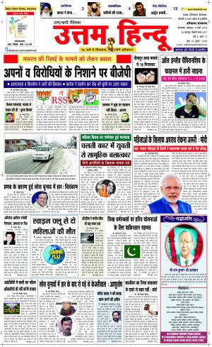 Daily Uttam Hindu (Haryana edition)