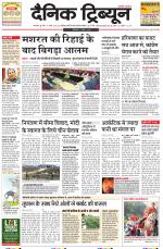 Dainik Tribune (Karnal Edition)