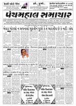 Panchmahal Samachar