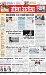 Ganganagar Seema Sandesh 