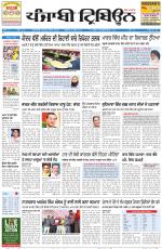 Punjabi Tribune (Delhi Edition)