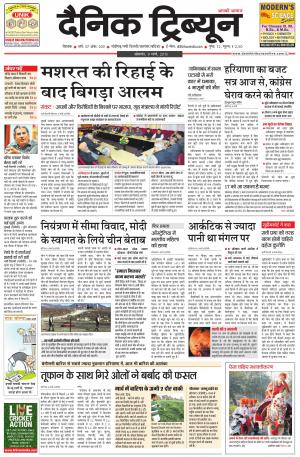 DT_09_March_2015_Rohtak