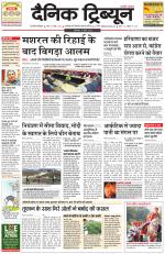 Dainik Tribune (Gurgaon Edition)