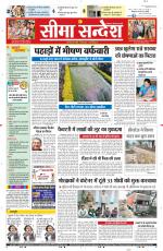 Ganganagar Seema Sandesh 