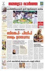 Metrovaartha - Kozhikode