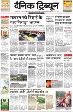 Dainik Tribune (Ambala Edition)