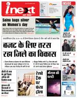 Agra Hindi ePaper, Agra Hindi Newspaper – InextLive