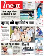 Kanpur Hindi ePaper, Kanpur Hindi Newspaper - InextLive