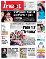 Lucknow Hindi ePaper, Lucknow Hindi Newspaper - InextLive