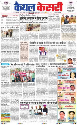  punjab kesari / haryana kaithal kesari
