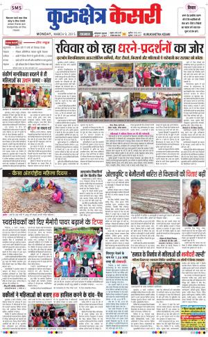  punjab kesari / haryana kurukshetra kesari