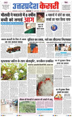  uttar pradesh kesari