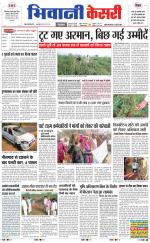 Punjab kesari / Haryana Bhiwani kesari