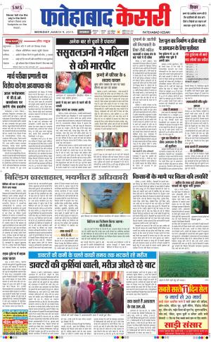  fatehabad kesari